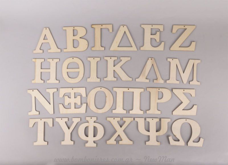 Ξύλινα Ελληνικά γράμματα 9,5cm
